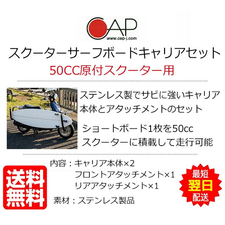 サーフィン キャリア スクーター サーフボードラック バイク 原付 原