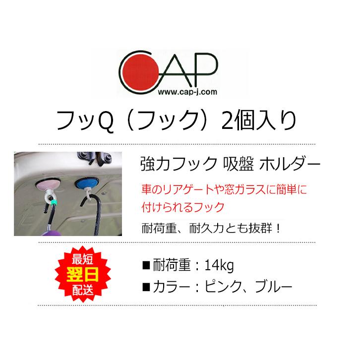 吸盤フック 車 ウェットスーツ フッQ フック 強力 吸盤 ホルダー