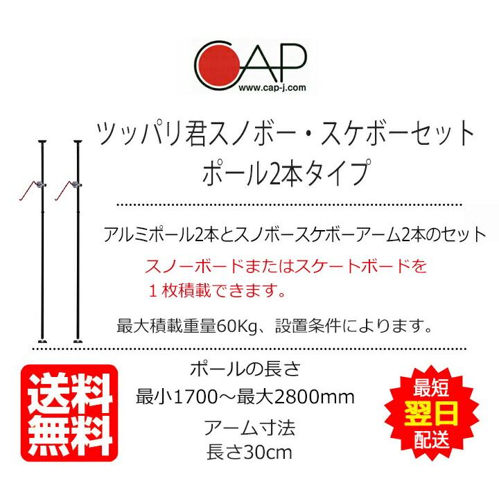 サーフボードラック 横置き 突っ張り棒 3m 縦 ツッパリ君セット