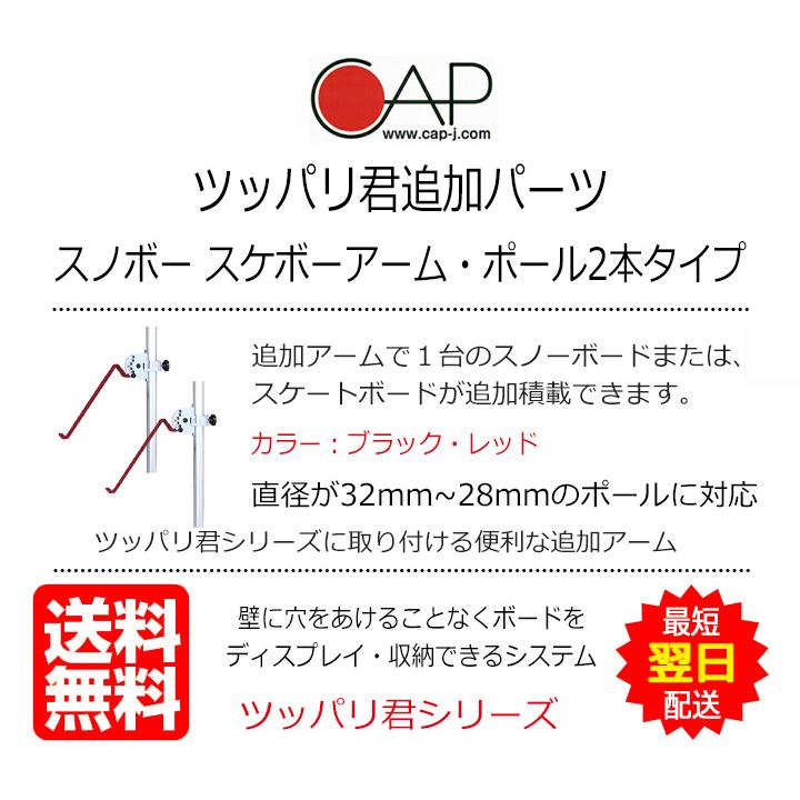 スノーボードラック 横置き 収納 突っ張り棒 3m ツッパリ君追加パーツ