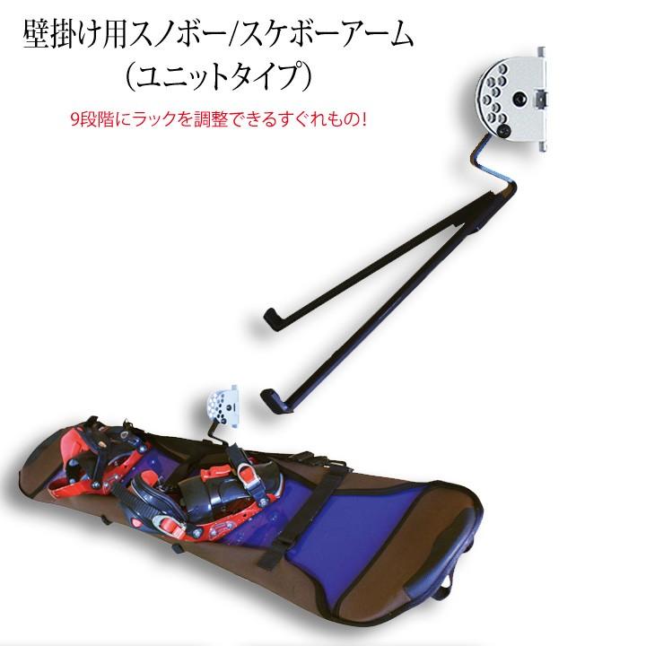スノーボードラック 収納 スケートボード 壁掛けスノボースケボー