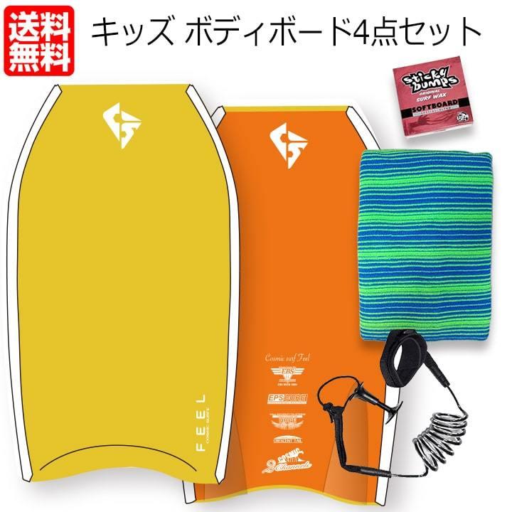 ボディボードセット 子供 キッズ イエロー 34インチ 4点 ボード  