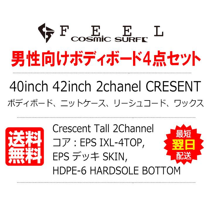 ボディボード メンズ 4点 セット ライム FEEL 男性 コスミックサーフ