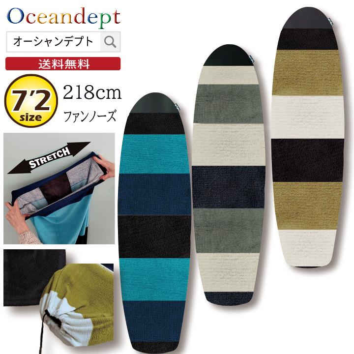 サーフボードケース ニット 7'2 サーフボードケース ニット 7'2