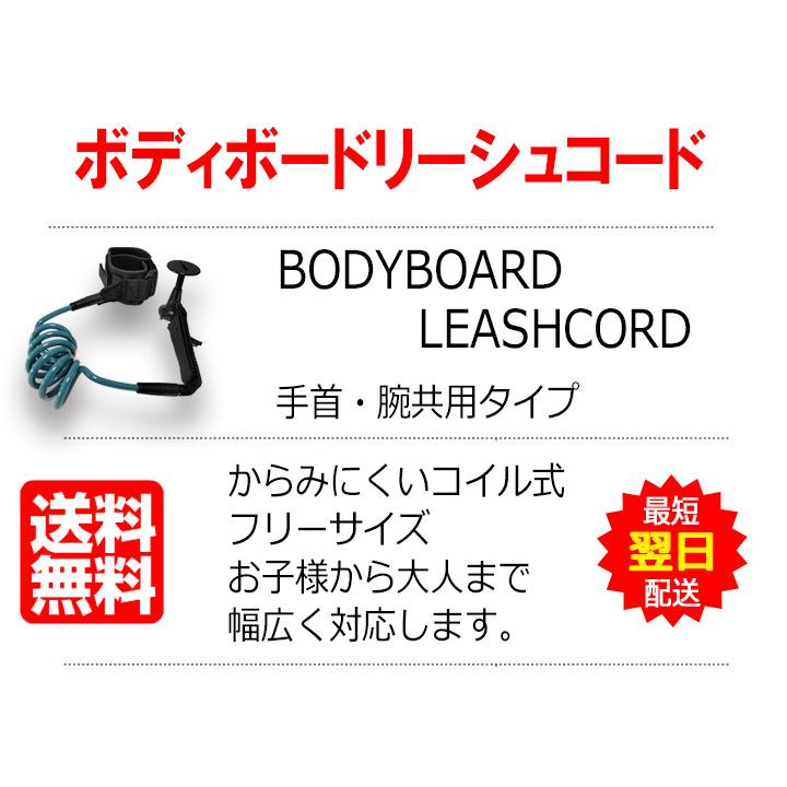 ボディボード リーシュコード プラグ付き からみにくい ボディー ボディボード リーシュコード プラグ付き からみにくい ボディー