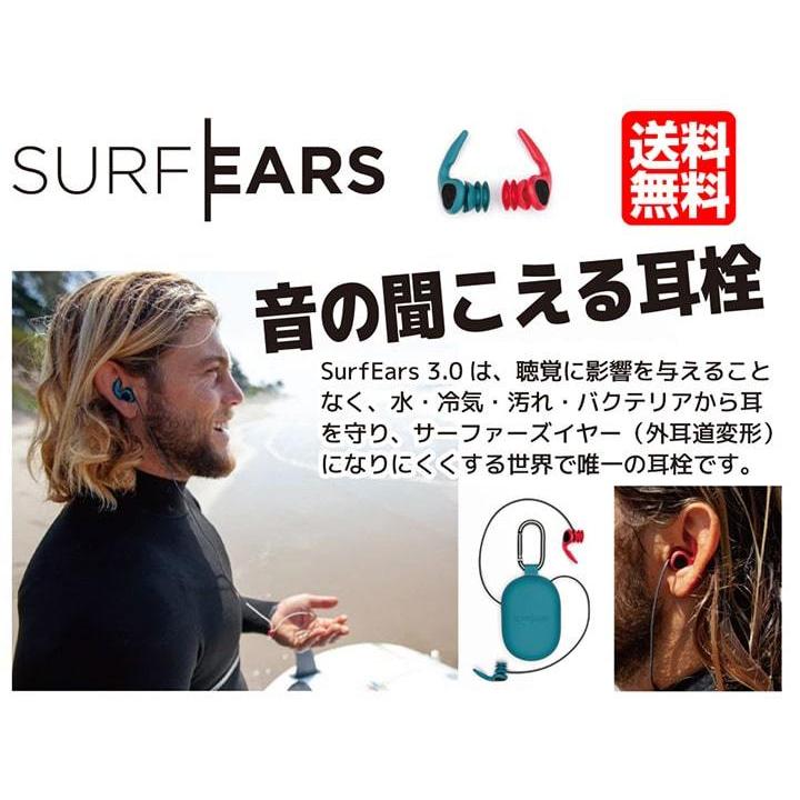 耳栓 高性能 シリコン SURF EARS サーフイヤーズ3.0 音の 耳栓 高性能 シリコン SURF EARS サーフイヤーズ3.0 音の
