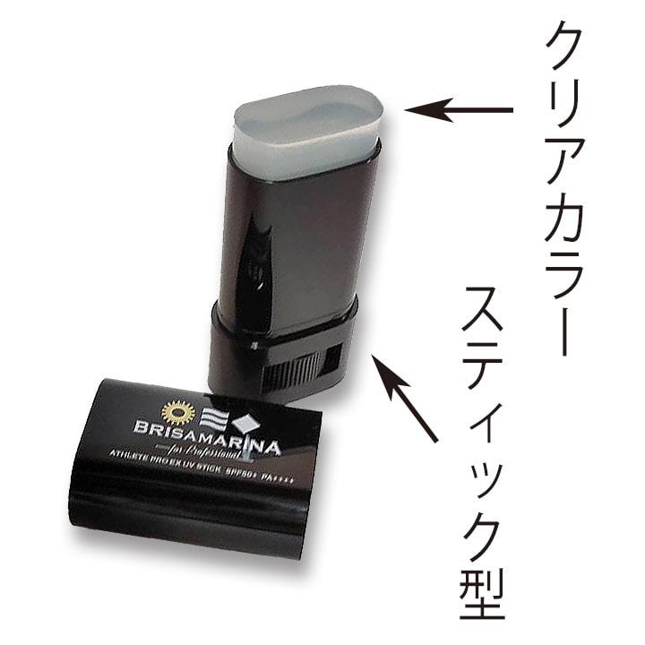 BRISAMARINA 日焼け止めスティック クリア 4個セット 日焼け止め 無色 透明 クリア 顔用 ブリサマリーナ EX UVスティック