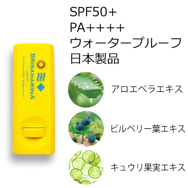 日焼け止め スティック 顔 強力 ホワイト ブリサマリーナ スリートプロ
