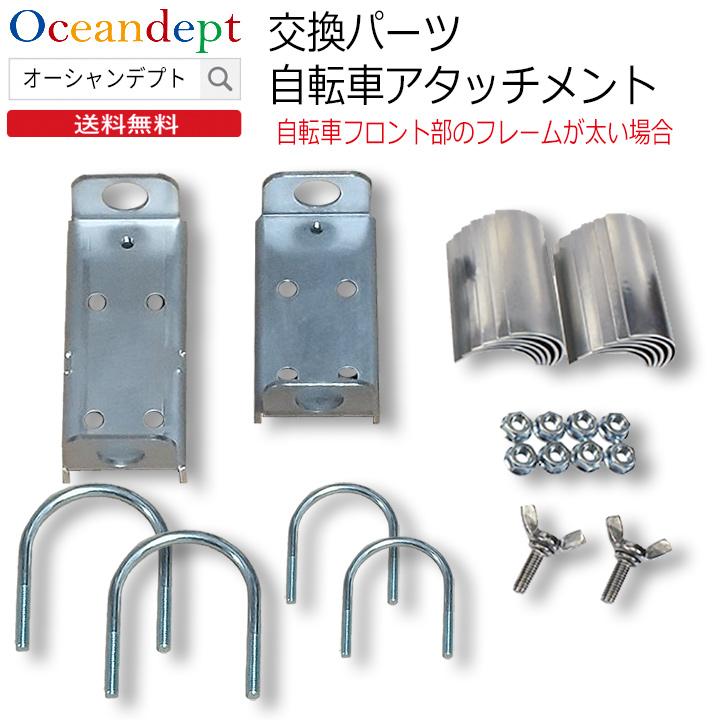 サーフボードキャリア サーフボード 自転車 交換パーツ フレーム片側