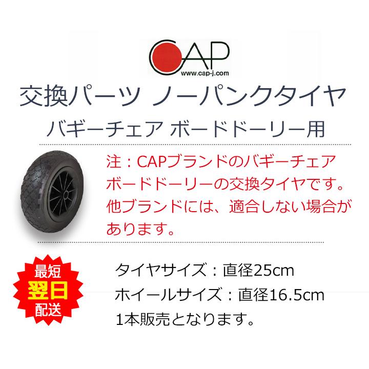 サーフボードキャリア 交換パーツ ノーパンクタイヤ ボードドーリー用