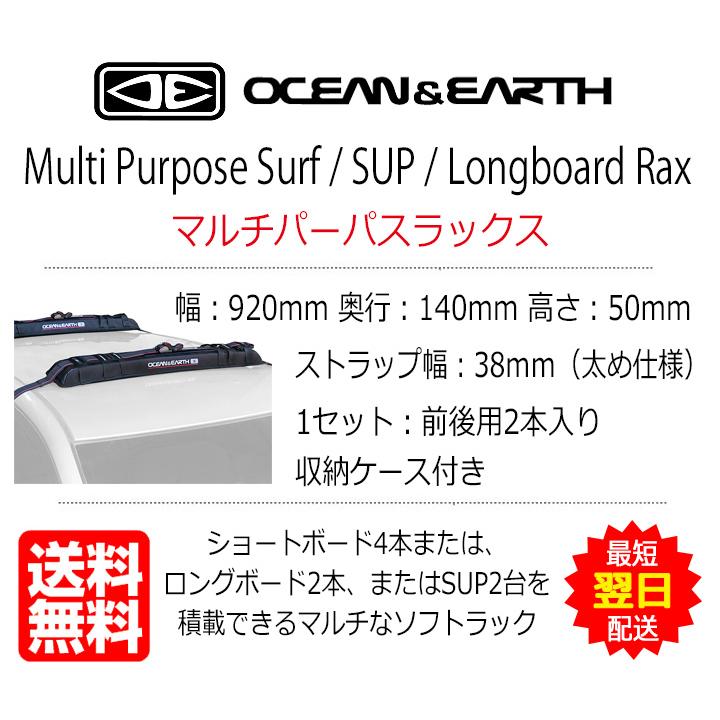 サーフボードキャリア マルチパーパスラックス OCEAN&EARTH オーシャン