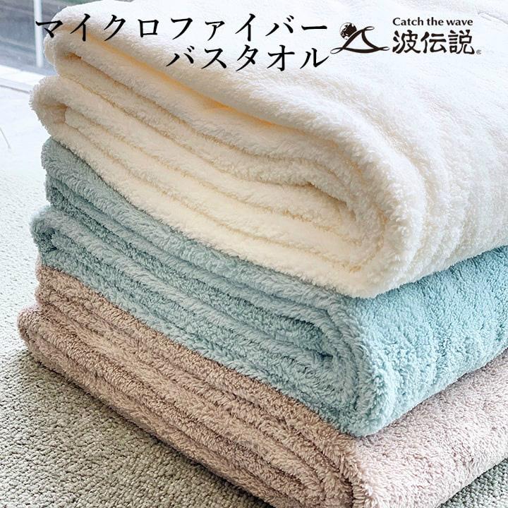 バスタオル マイクロファイバー 波伝説 オリジナル ビーチタオル サーフィン 大判 バスタオル ボリューム たっぷり おしゃれ 70x140cm 送料無料 サーフィングッズ オーシャンデプトyahoo 店 通販 Yahoo ショッピング