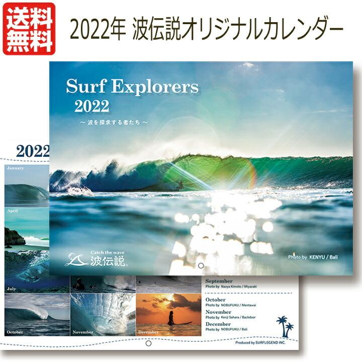 カレンダー 22 壁掛け 風景 サーフィンカレンダー 波伝説カレンダー サーフカレンダー 波伝説 22年1