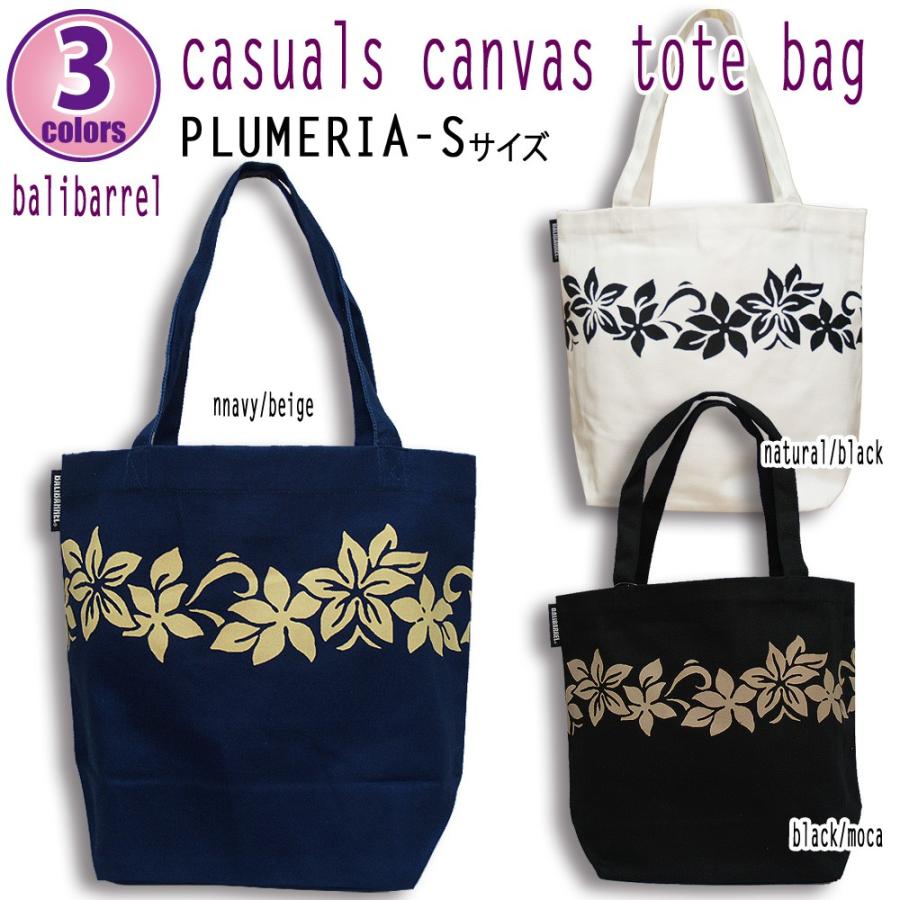 カジュアル キャンバストートバッグ プルメリア柄 Sサイズ Balibarrel 気軽にお出掛けトートバッグ 安くてかわいい おしゃれ l Plumeria S サーフィングッズ オーシャンデプトyahoo 店 通販 Yahoo ショッピング