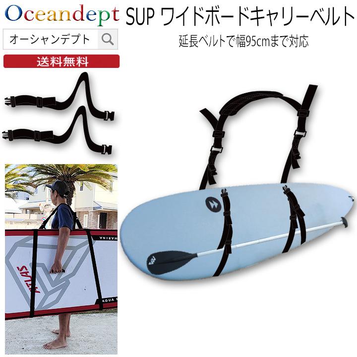 キャリーベルト スタンドアップパドルボード キャリア サップボード