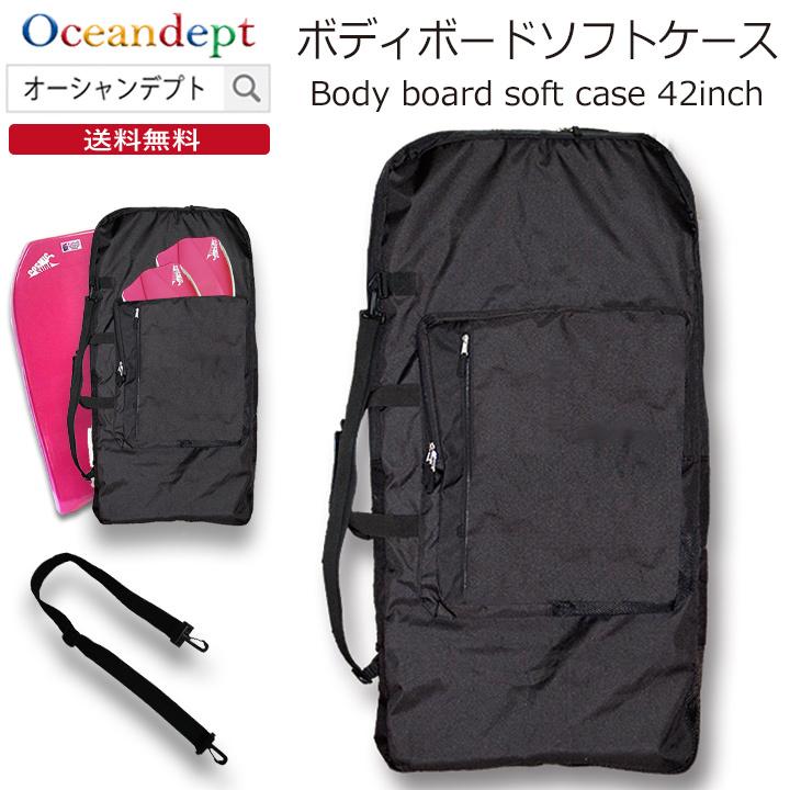 ボディボードケース ソフトケース 42インチ ブラック コスミック