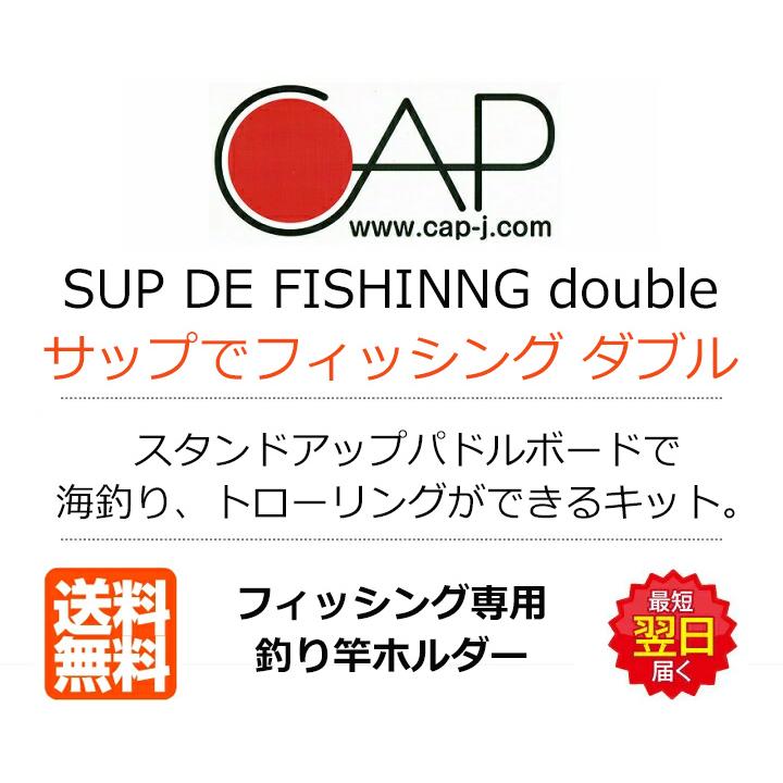 釣り具 釣り竿ホルダー SUP サップでフィッシング フィッシング