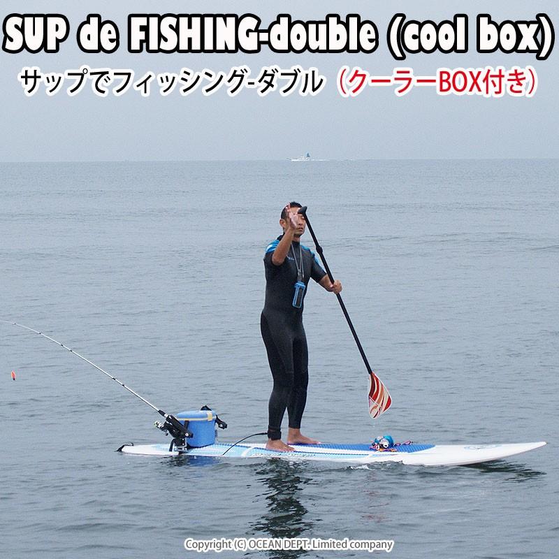 大幅値引き！新品 SUP サップフィッシングセット おまけ多数今すぐ始めれます 釣り具 釣り竿ホルダー SUP サップでフィッシング クーラーボックス