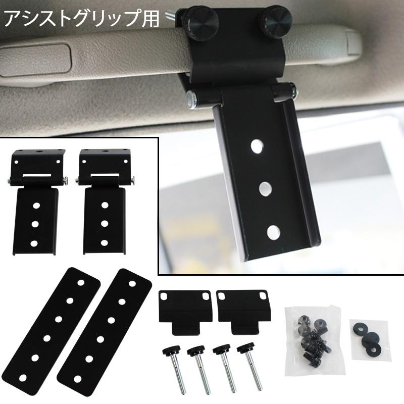サーフボードラック 車内 キャリア アシストグリップ用取付け金具 2個