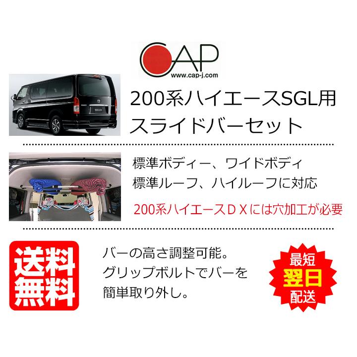 サーフボードラック 車内トヨタ ハイエース 200系 SGL用 スライドバー