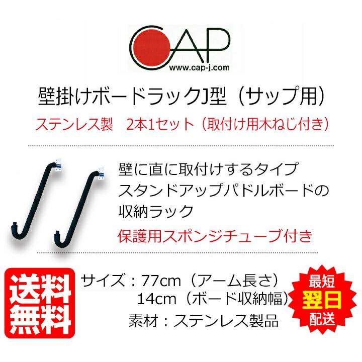 サーフボードラック 横置き スタンドアップパドルボード用 壁掛け