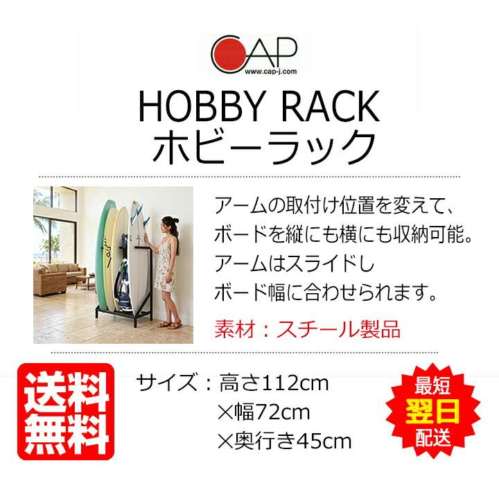 サーフボードラック ホビーラック サーフボード 収納 縦置き
