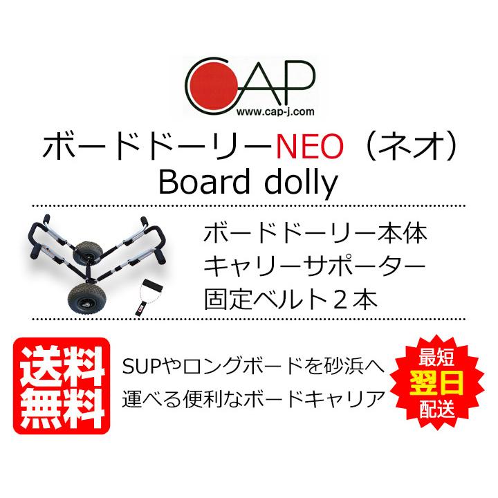 CAP ３６０ボードドーリーNEO〔キャリーサポーター付〕取説有 360 ボードドーリーNEO（キャリーサポーター付き） – サーフィン