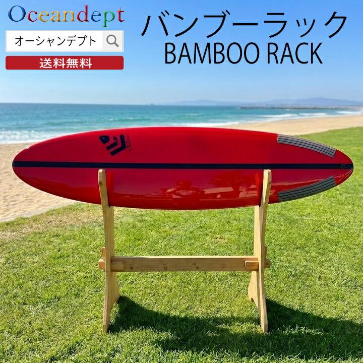 サーフボードラック バンブーラック diy 簡単組み立て式 リペア台