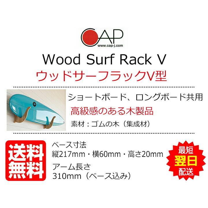 ウッドサーフラックV型 ショート ロング サーフボードラック 横置き