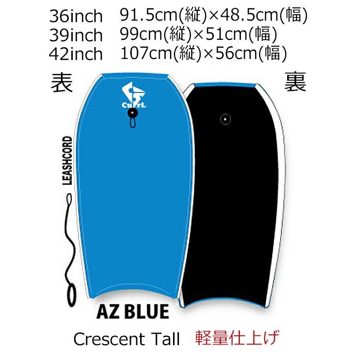 ボディボードセット アズブルー CURLシリーズ 36インチ 39インチ 42