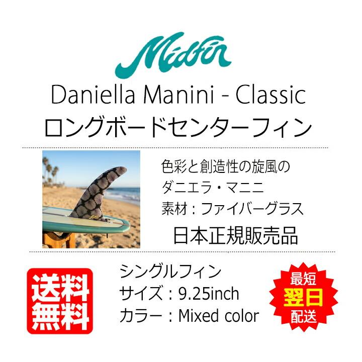 ロングボードセンターフィン 9.25