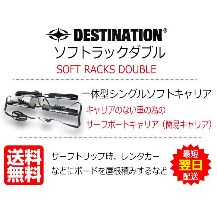 サーフボードキャリア 車 ルーフキャリア ソフトラックダブル