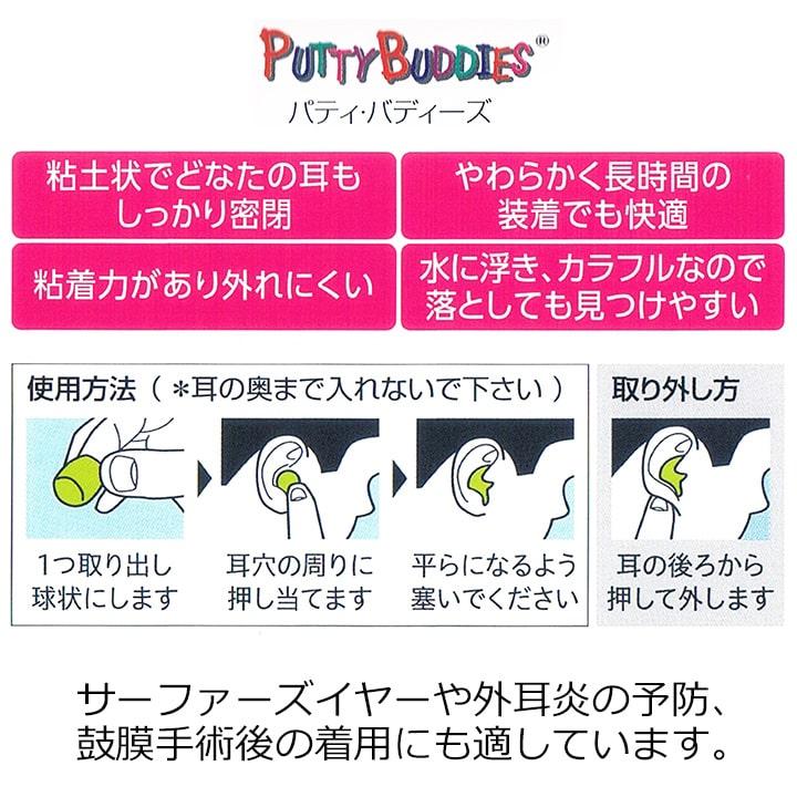 耳せん パティ バディーズ/3セットイヤープラグ 耳栓 みみせん 中耳炎