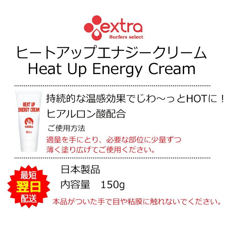 ヒートアップエナジークリーム 温感クリーム 無香性 ヒアルロン酸