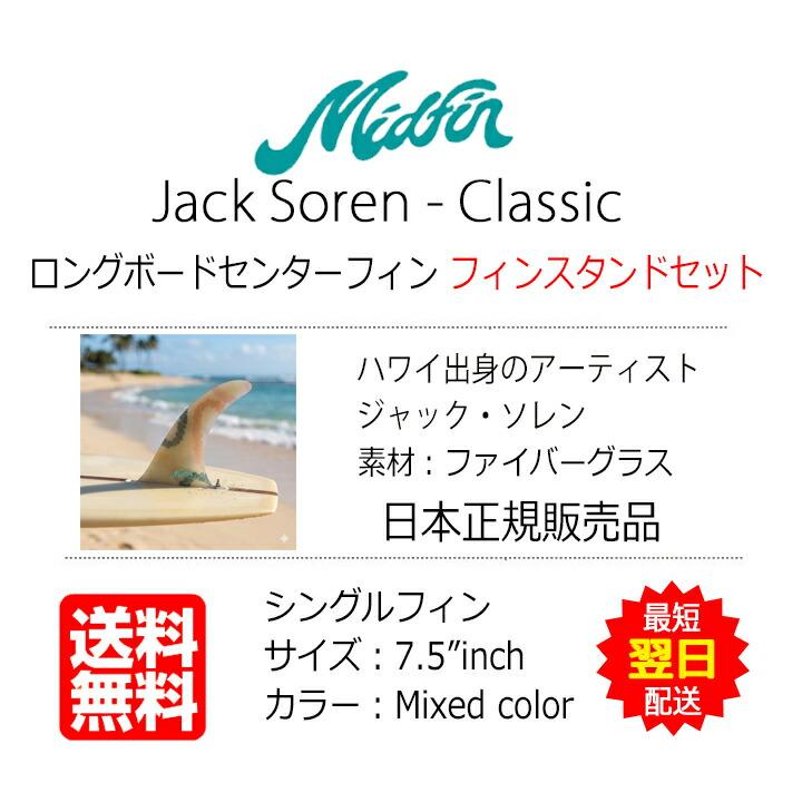 ロングボードセンターフィン フィンスタンド セット 7.5