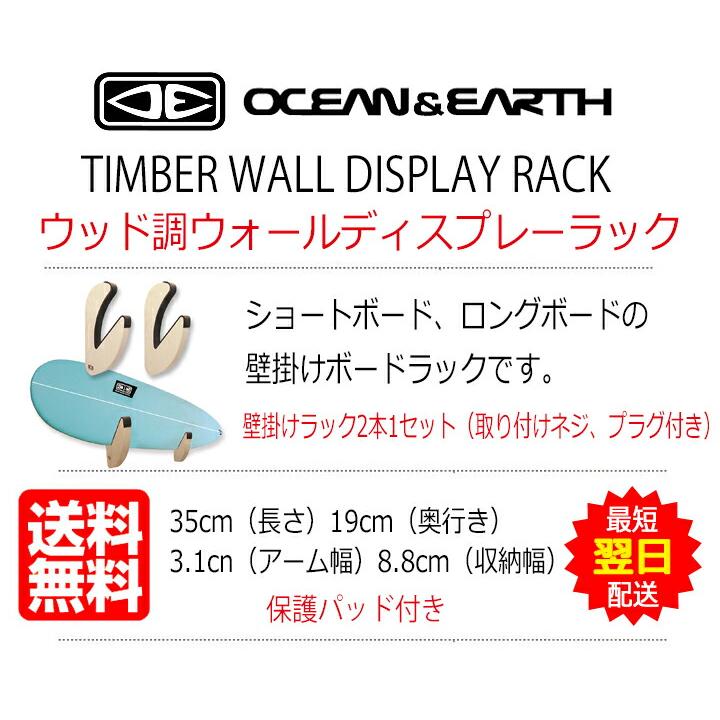 サーフボードラック 横置き サーフボード 壁掛け 収納 TIMBER WALL