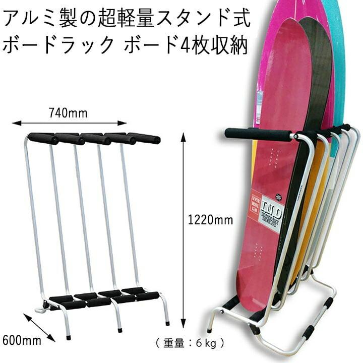 サーフボードスタンド ラック フリースタンディングラックス ボー 4枚