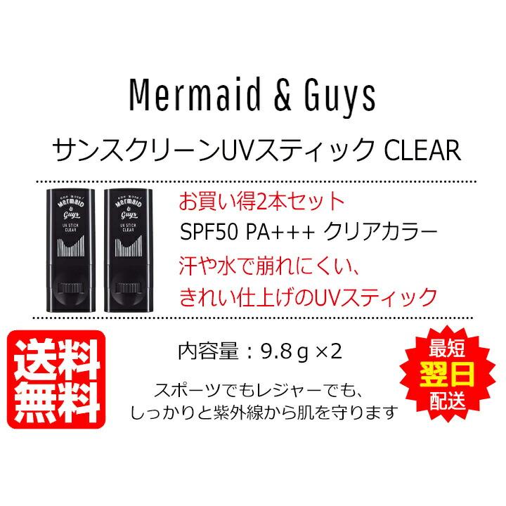 サンスクリーン UVスティック 日焼け止め お買い得2本セット 顔 からだ
