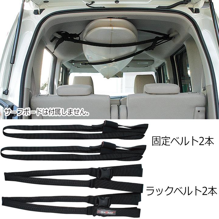 サーフボードキャリア サーフボードラックベルト サーフボード 車内