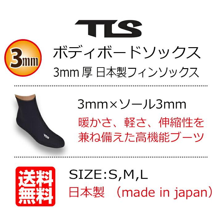 ボディボードソックス フィンソックス BBソックス ボディボード用
