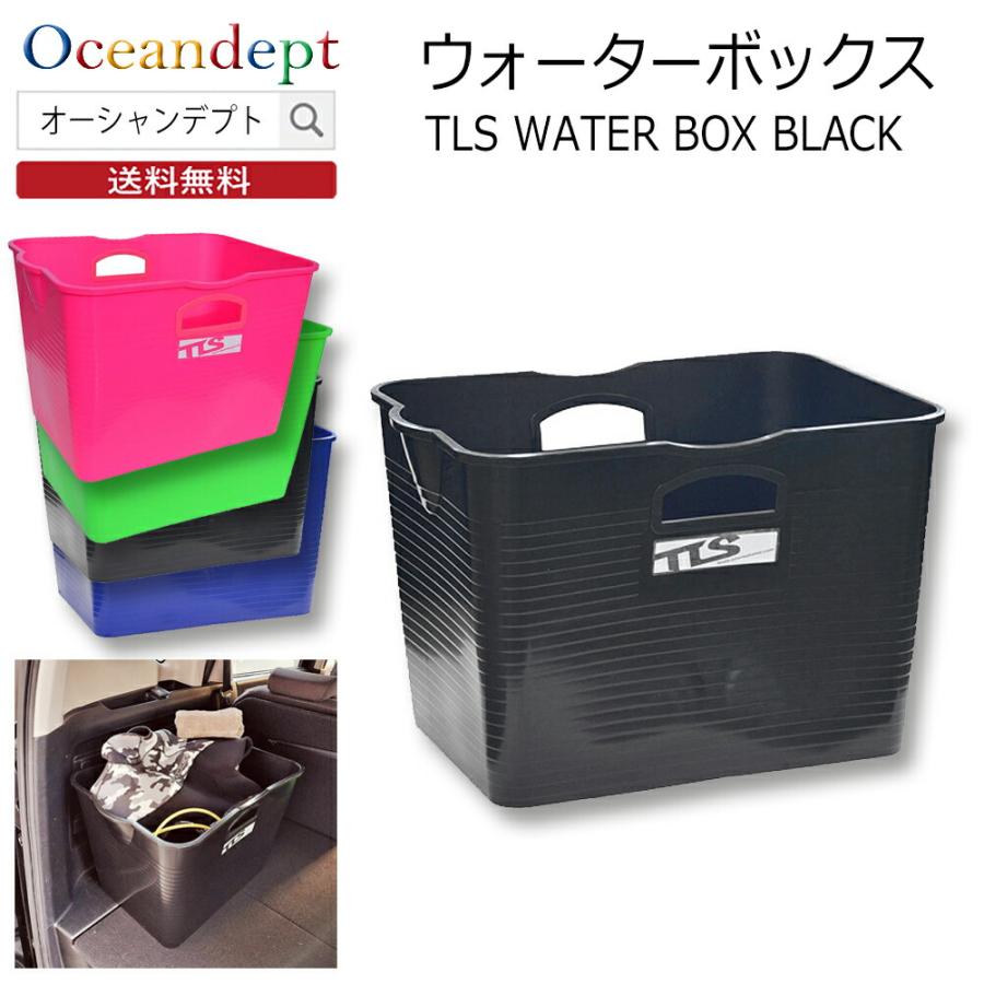 【廃盤品】トップウォーター4個セット ウォーターボックス 大容量 ウェットスーツ 四角 バケツ 収納 着替え