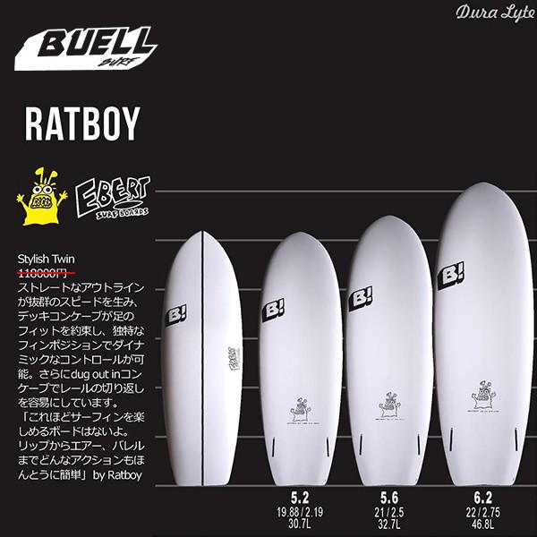 BUELL SURFBOARDS(ブエルサーフボード) RAT BOY(ラットボーイ)TWIN 5.2〜6.2 2020モデル ロングボード