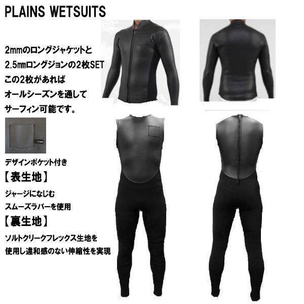 感謝価格】 PLAINS プレーンズ ウエットスーツ 2mmスムーススキン