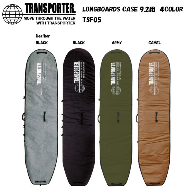 トランスポーター(TRANSPORTER)LONGBOARDS CASE(ロングボードケース)9.2インチ用 ハードケース TSF05