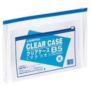 （まとめ）ジョインテックス クリアケース横型マチ付 B5*5枚 D088J-5B5〔×3セット〕