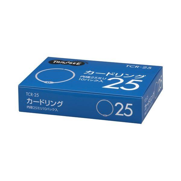 （まとめ） TANOSEE カードリング 内径25mm 1セット（100個：10個×10パック） 〔×5セット〕