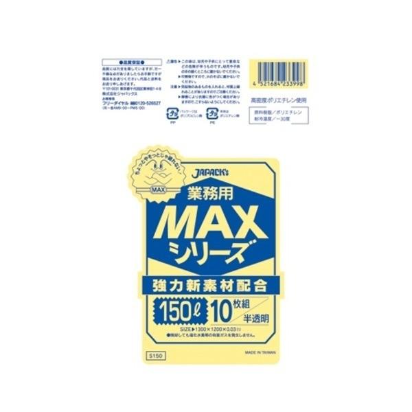 国際ブランド 業務用100セット ジャパックス Maxゴミ袋 S150 半透明 150l 10枚 コンビニ受取対応商品 Startej Com