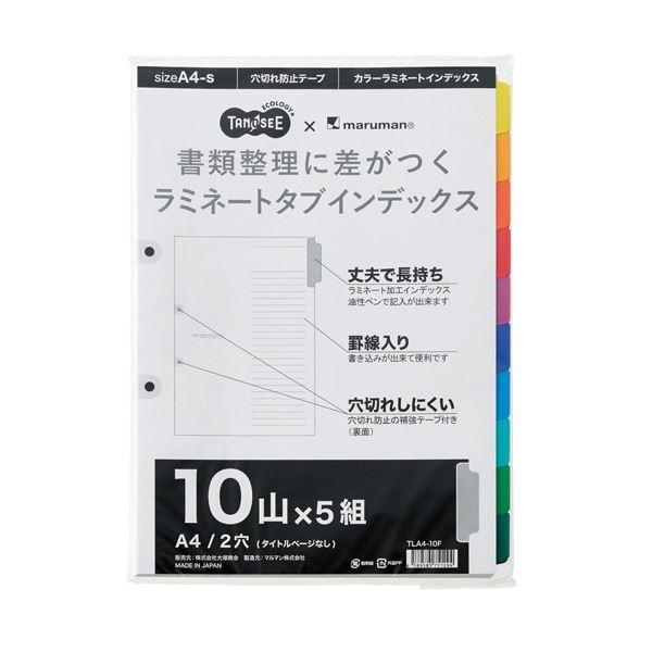 （まとめ）TANOSEEラミネートタブインデックス A4 2穴 10山 1パック(5組) 〔×10セット〕