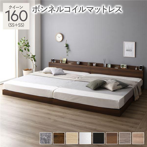 ベッド 低床 連結 ロータイプ すのこ 木製 LED照明付き 棚付き 宮付き コンセント付き シンプル モダン ブラウン クイーン160（SS+SS） ボンネルコイルマット...