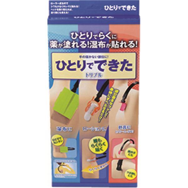 ひとりでできた トリプル 3点セット 〔本体＋湿布専用 ローション専用 軟膏専用〕 207×375×30mm 日本製 〔高齢者サポート〕｜oceaniaclub